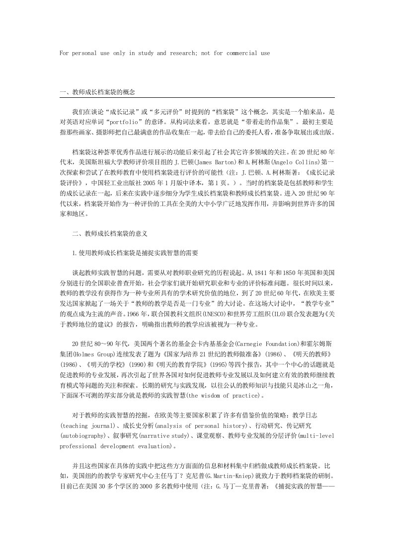 教师成长档案袋的意义和功能