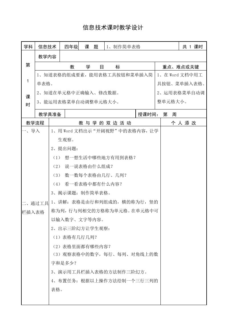 小学信息技术教案四下教案