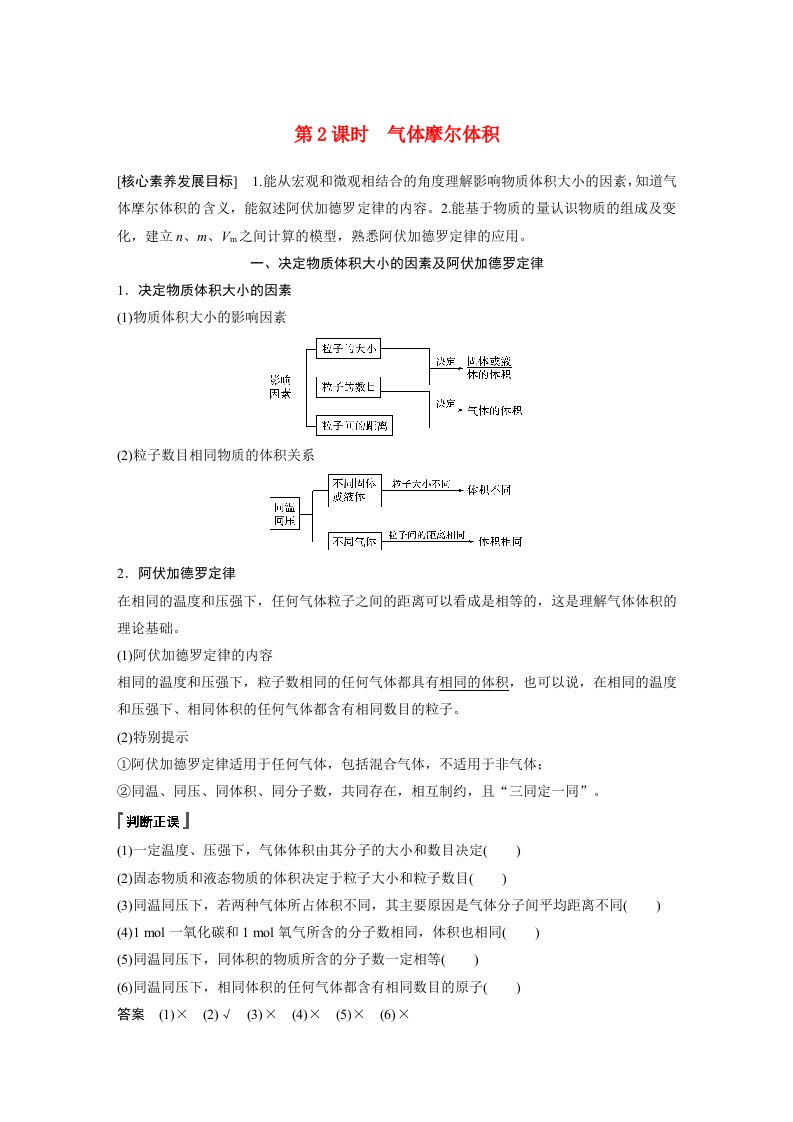 高中化学新教材同步教案必修第一册第2章第3节第2课时气体摩尔体积