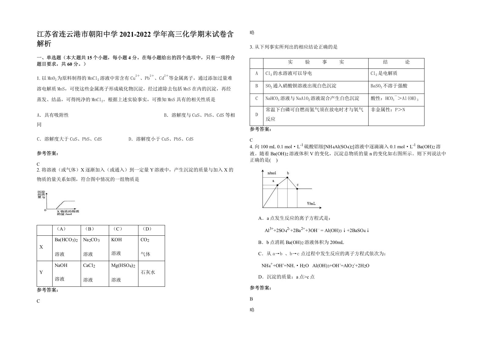 江苏省连云港市朝阳中学2021-2022学年高三化学期末试卷含解析