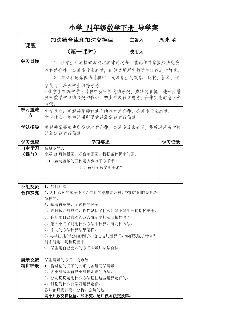 四数下第一单元信息窗3导学案