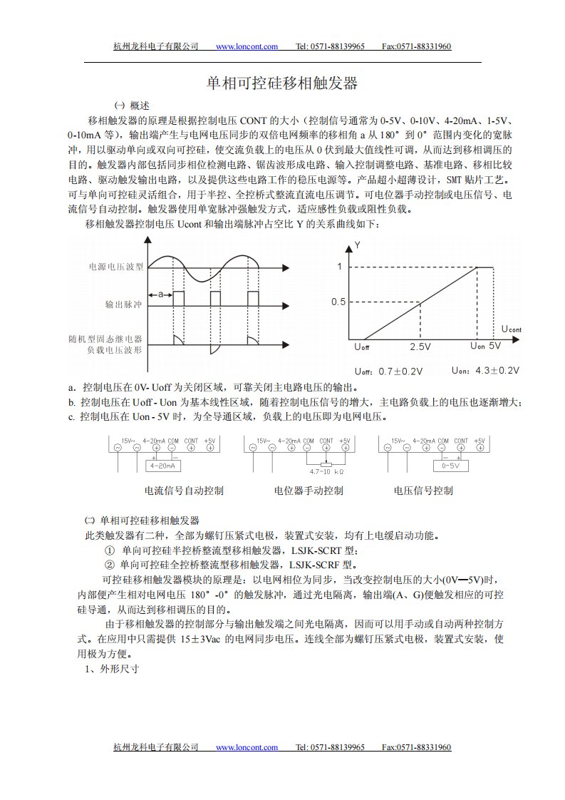 单相可控硅移相触发器