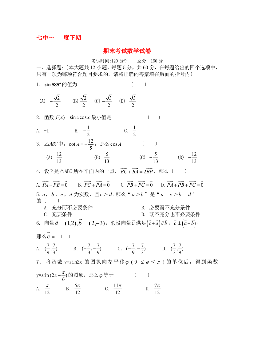 （整理版）七中下期