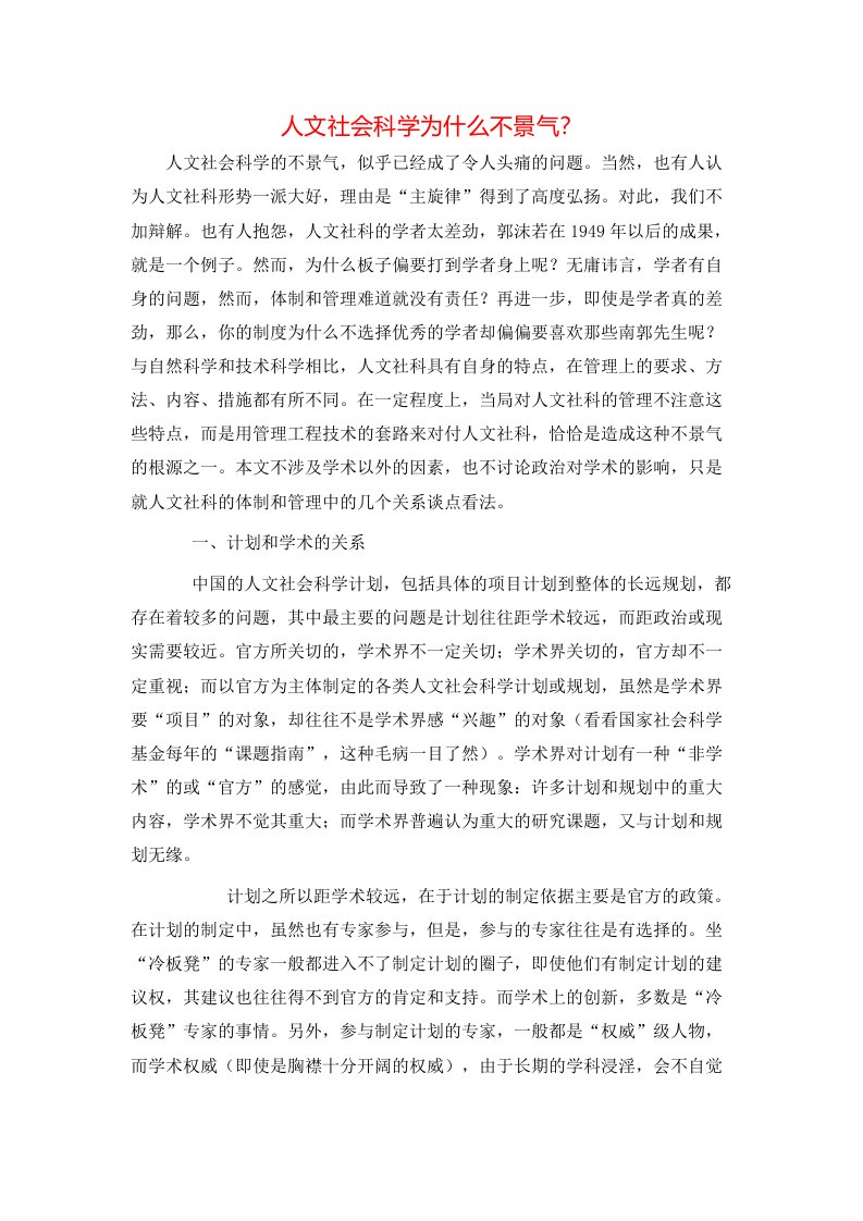 精选人文社会科学为什么不景气