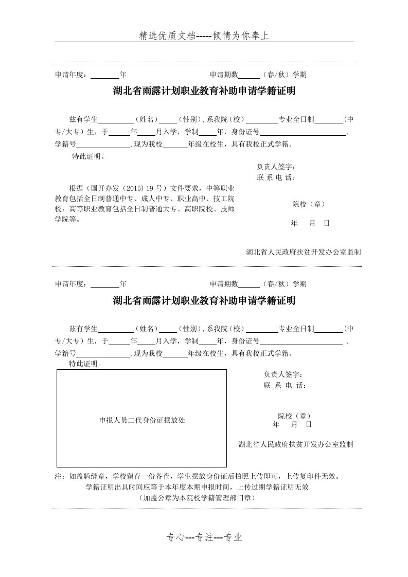 雨露计划职业教育补助-学籍证明-模板---湖北(共1页)