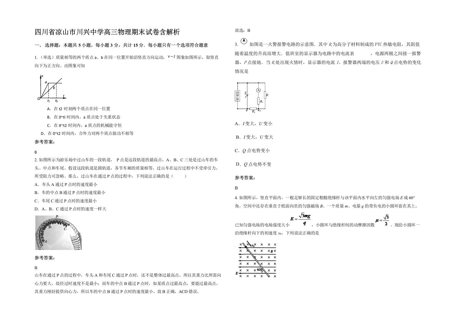 四川省凉山市川兴中学高三物理期末试卷含解析