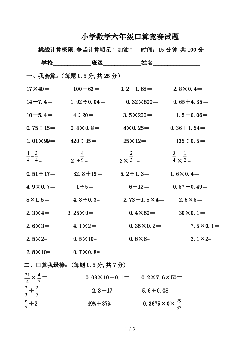 小学数学六年级口算竞赛试题