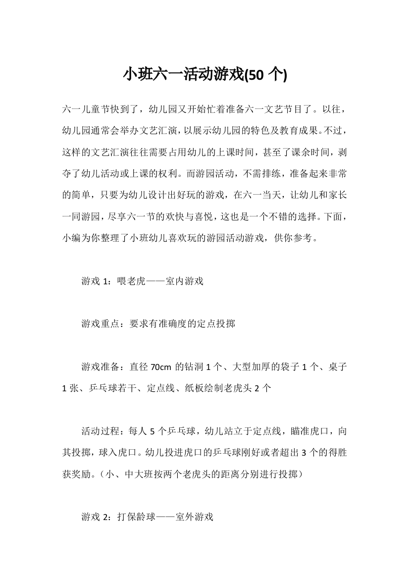 小班六一活动游戏