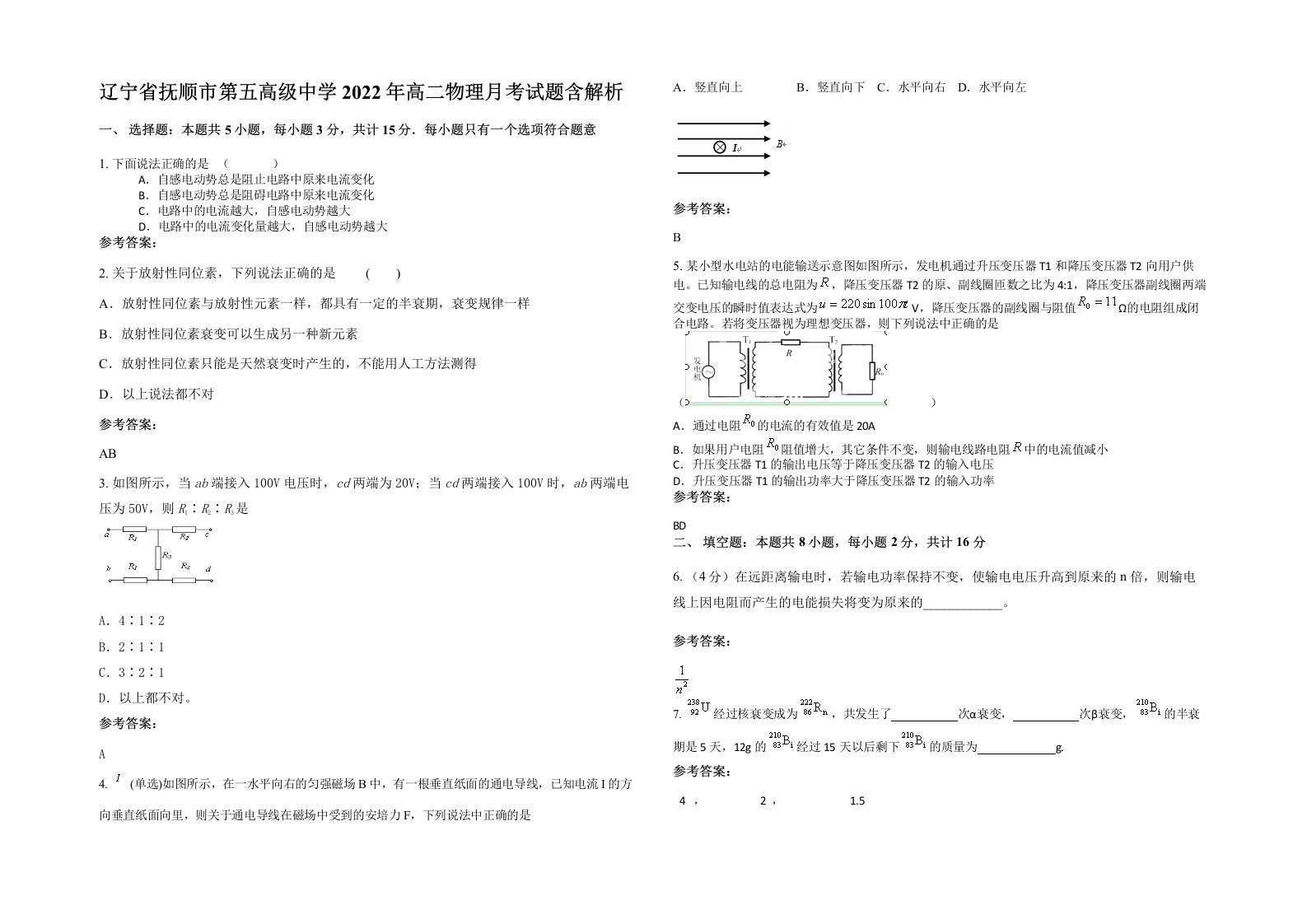 辽宁省抚顺市第五高级中学2022年高二物理月考试题含解析