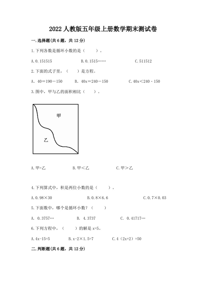 2022人教版五年级上册数学期末测试卷【历年真题】