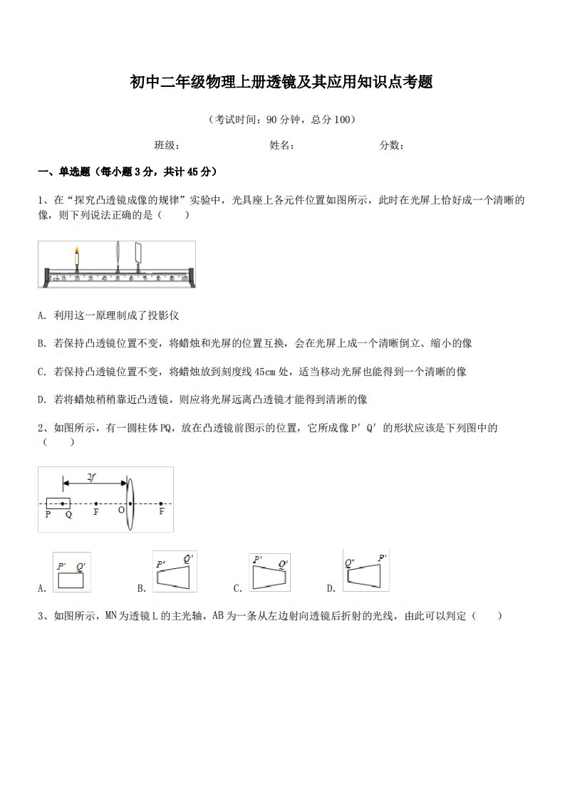 最新昆明市第二中学初中二年级物理上册透镜及其应用知识点考题