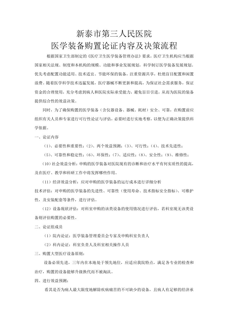 医学装备配置方案