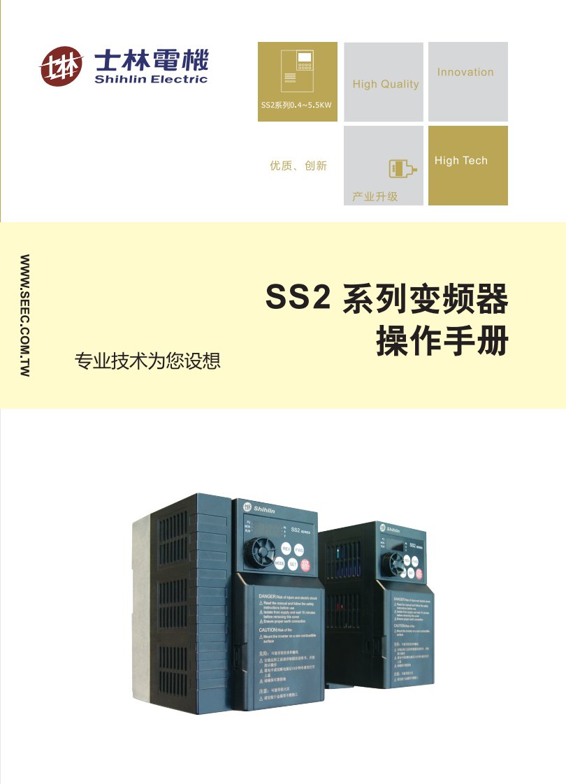 士林ss2变频器说明书