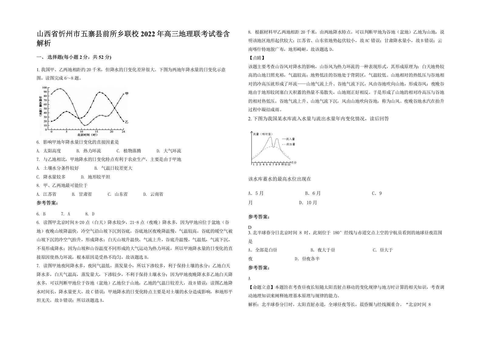 山西省忻州市五寨县前所乡联校2022年高三地理联考试卷含解析