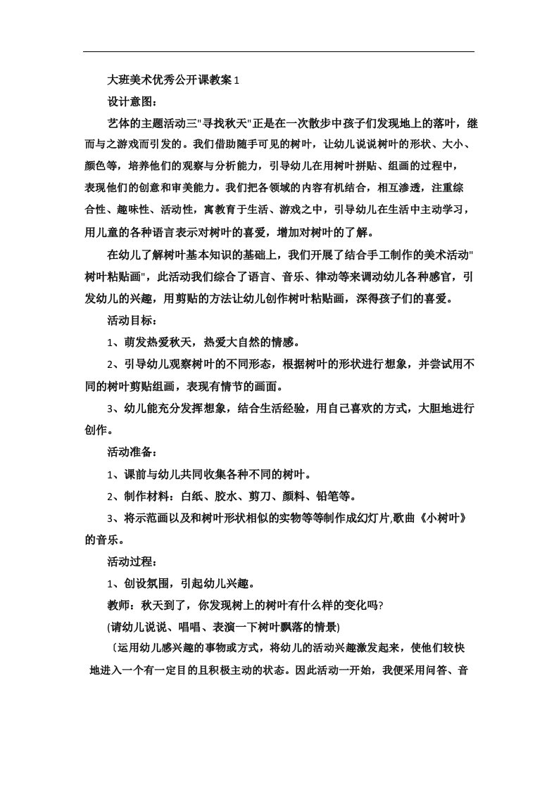 大班美术优秀公开课教案