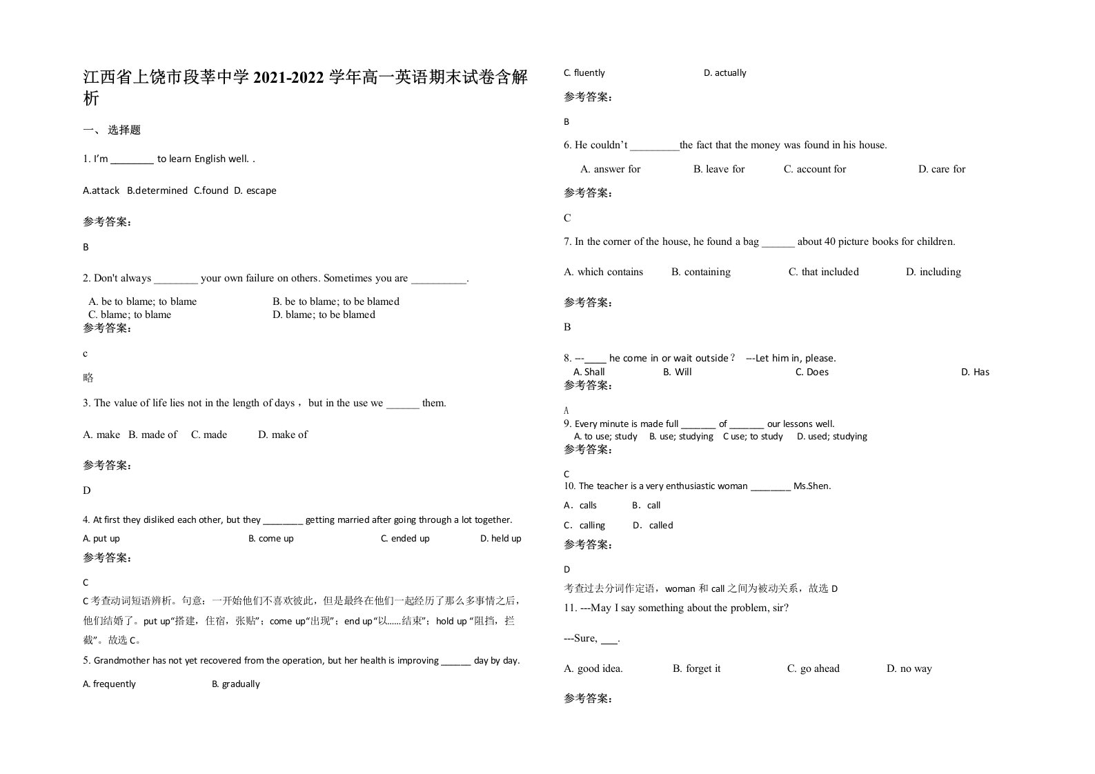 江西省上饶市段莘中学2021-2022学年高一英语期末试卷含解析