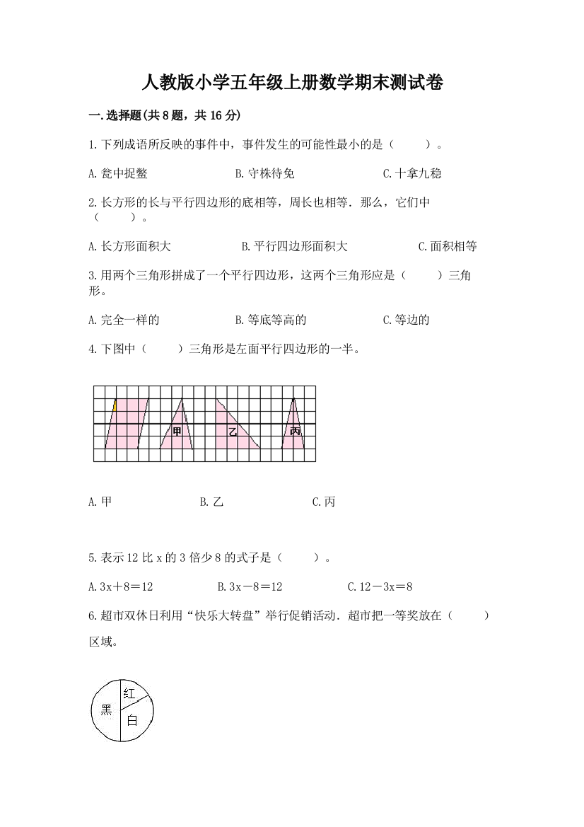 人教版小学五年级上册数学期末测试卷附答案ab卷