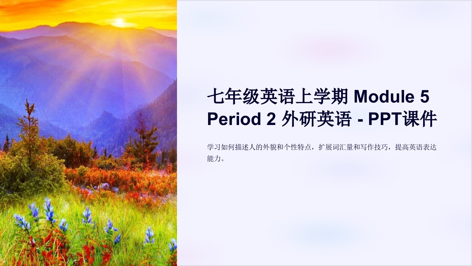 七年级英语上学期module5Period2外研英语-课件