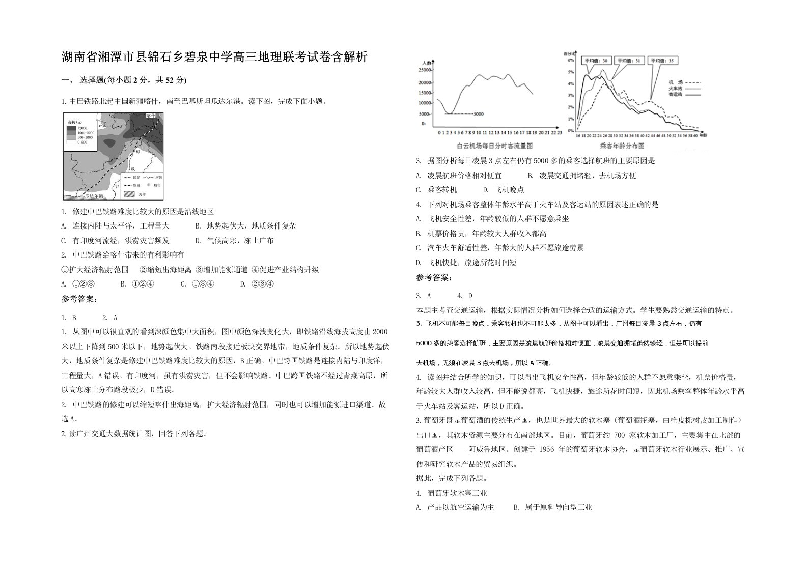 湖南省湘潭市县锦石乡碧泉中学高三地理联考试卷含解析