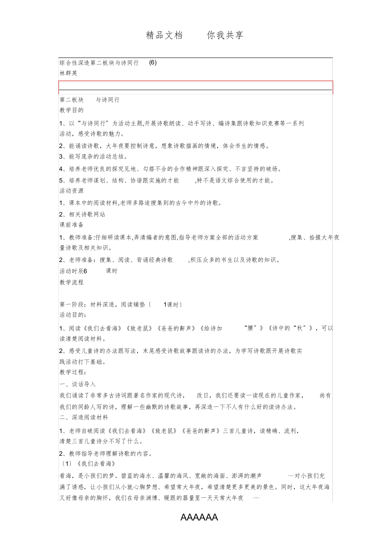 综合性学习第二板块与诗同行