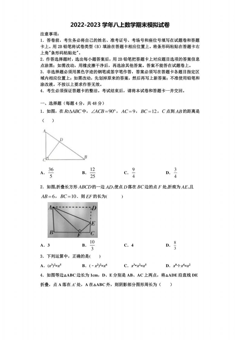 2022年甘肃省武威市八年级数学第一学期期末综合测试模拟试题含解析