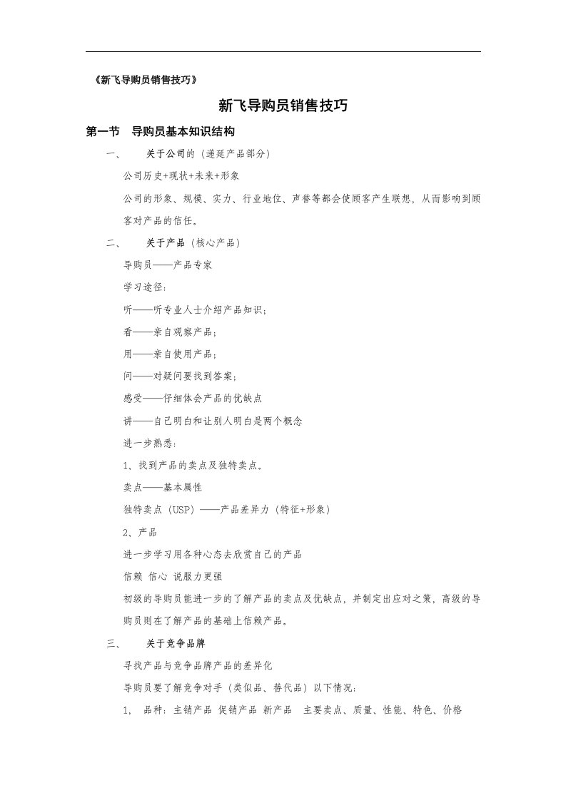 新飞导购员销售技巧