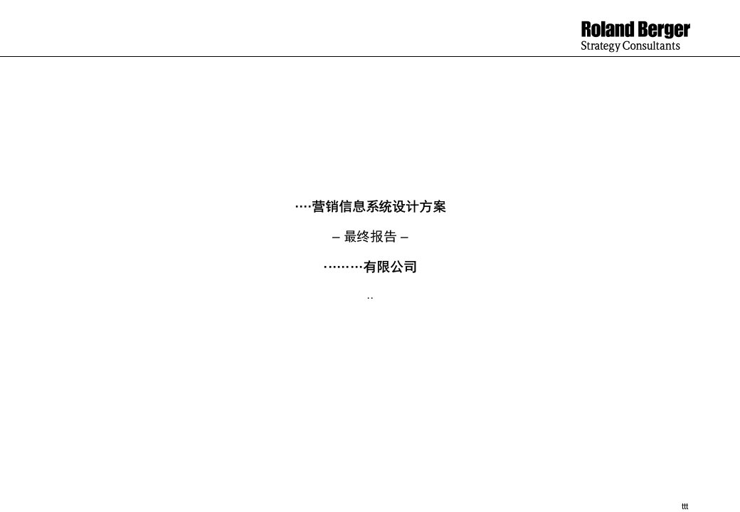 营销信息系统设计方案[解决方案]