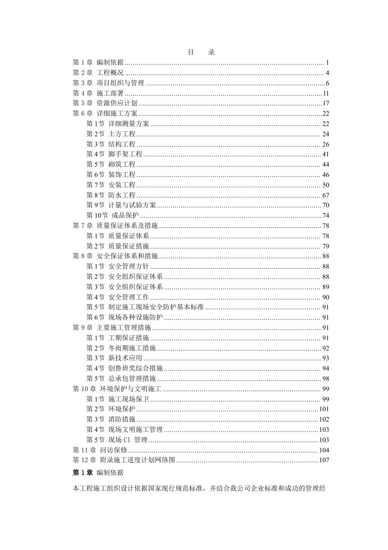 市人民医院门诊楼工程施工组织设计