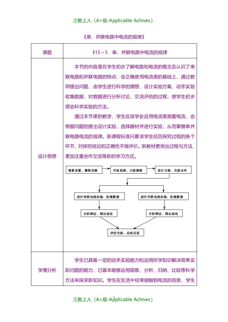 新人教版初中九年级物理全册