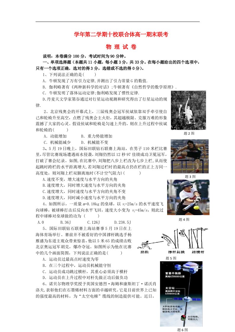 浙江省温州市十校联合体高一物理下学期期末考试试题