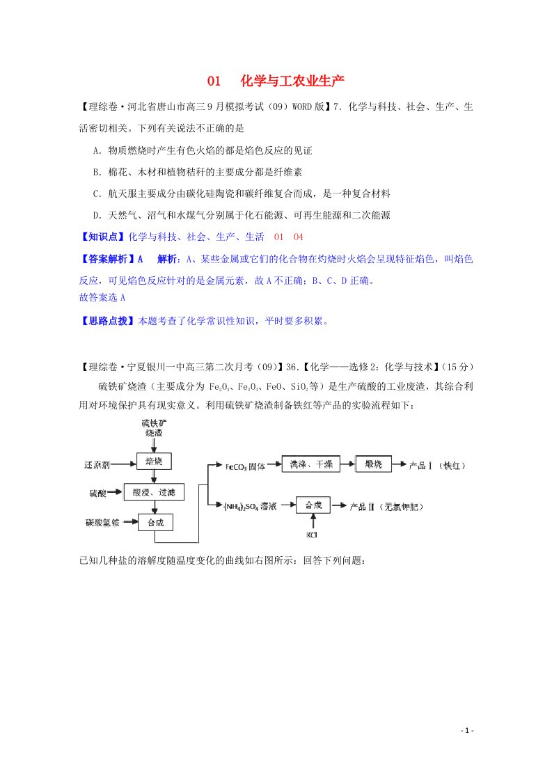 全国高考化学试题汇编（11月第一期）O1