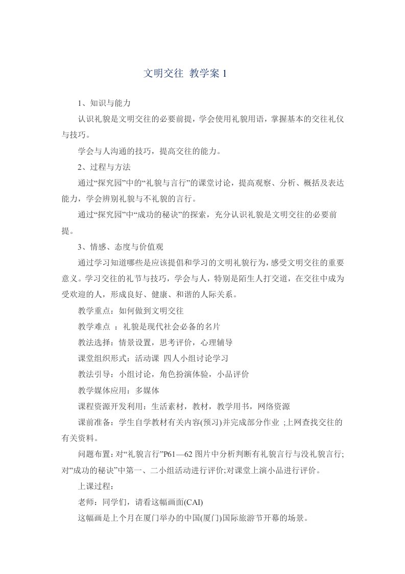 文明礼仪教育教案