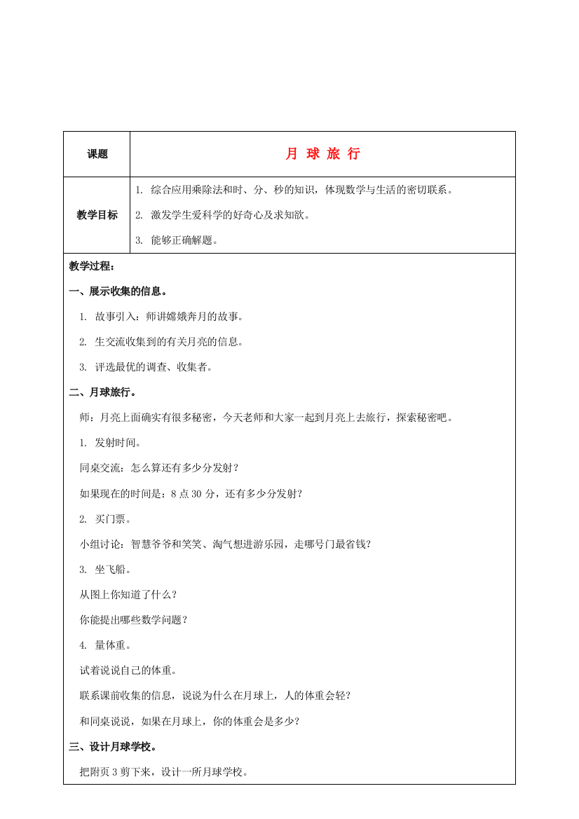 二年级数学上册