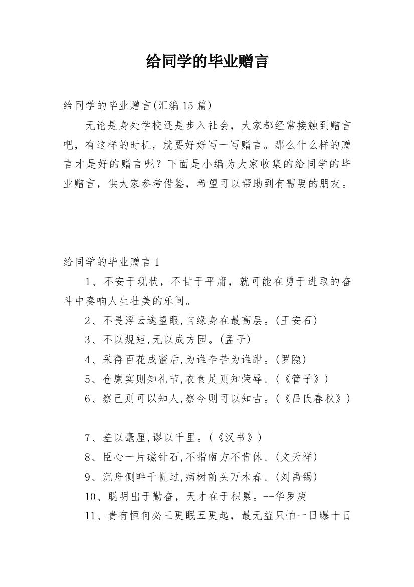 给同学的毕业赠言_24