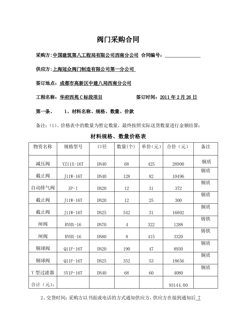 阀门采购合同---冠众