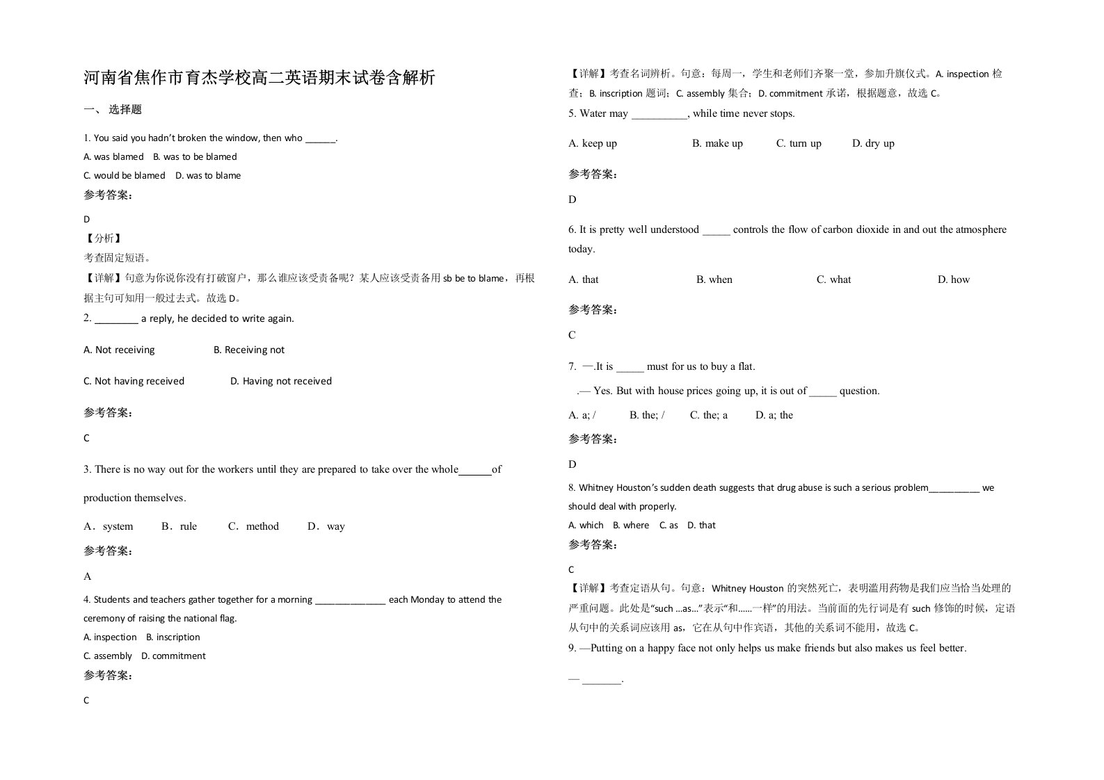 河南省焦作市育杰学校高二英语期末试卷含解析