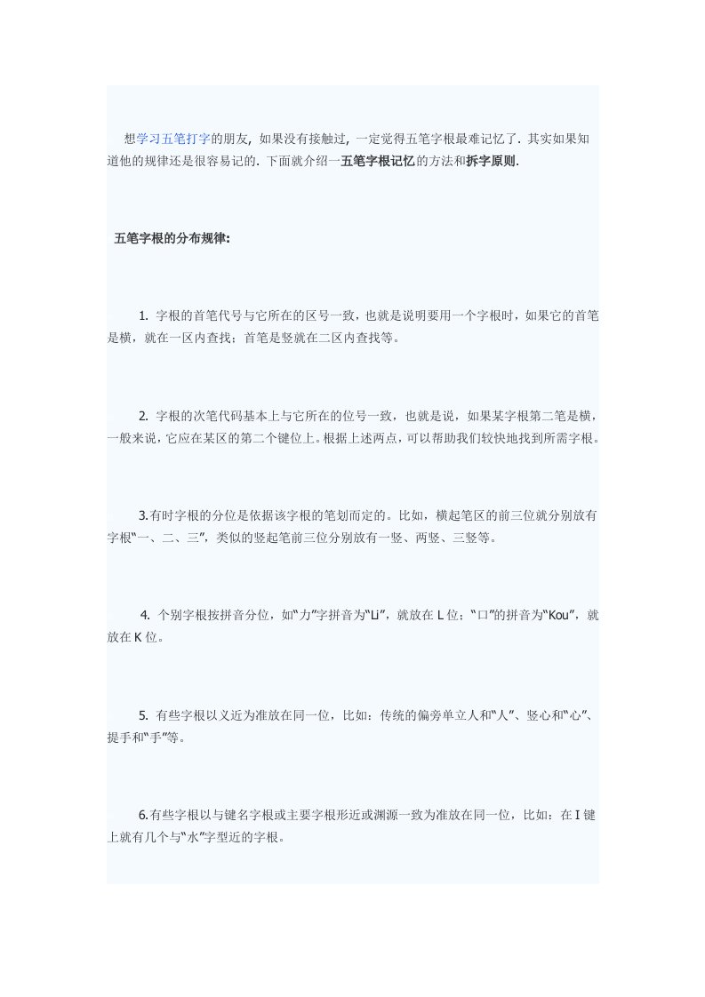 五笔的拆字原则与技巧