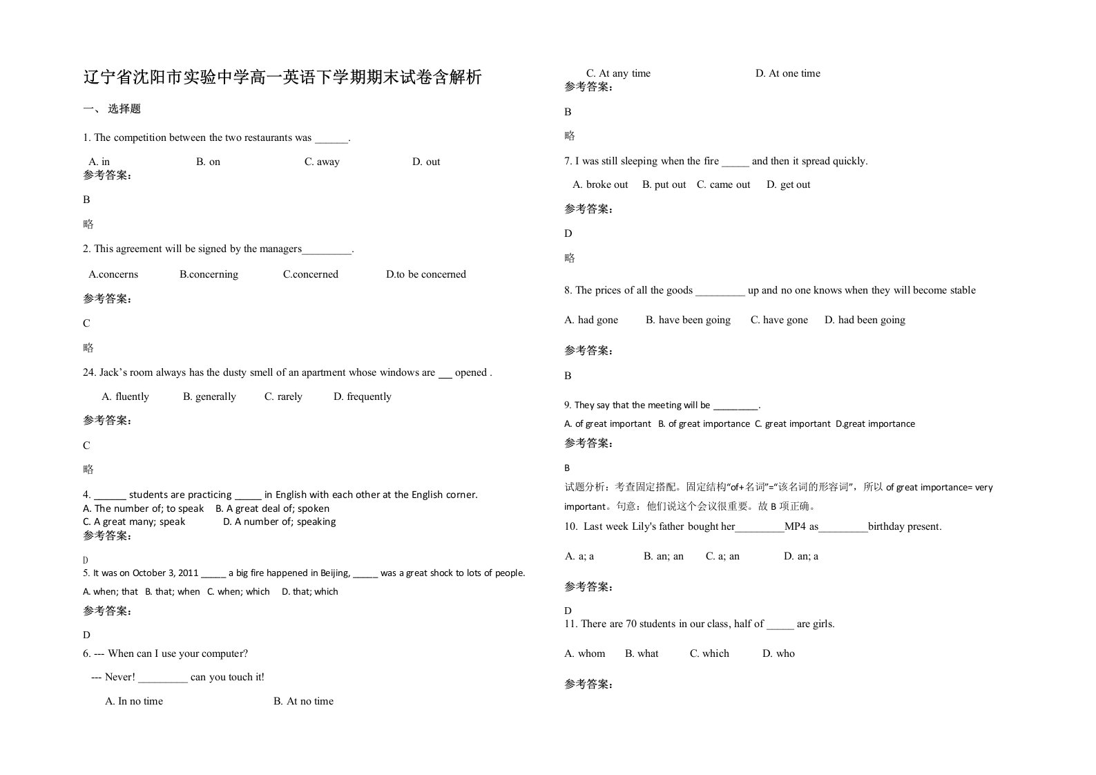 辽宁省沈阳市实验中学高一英语下学期期末试卷含解析