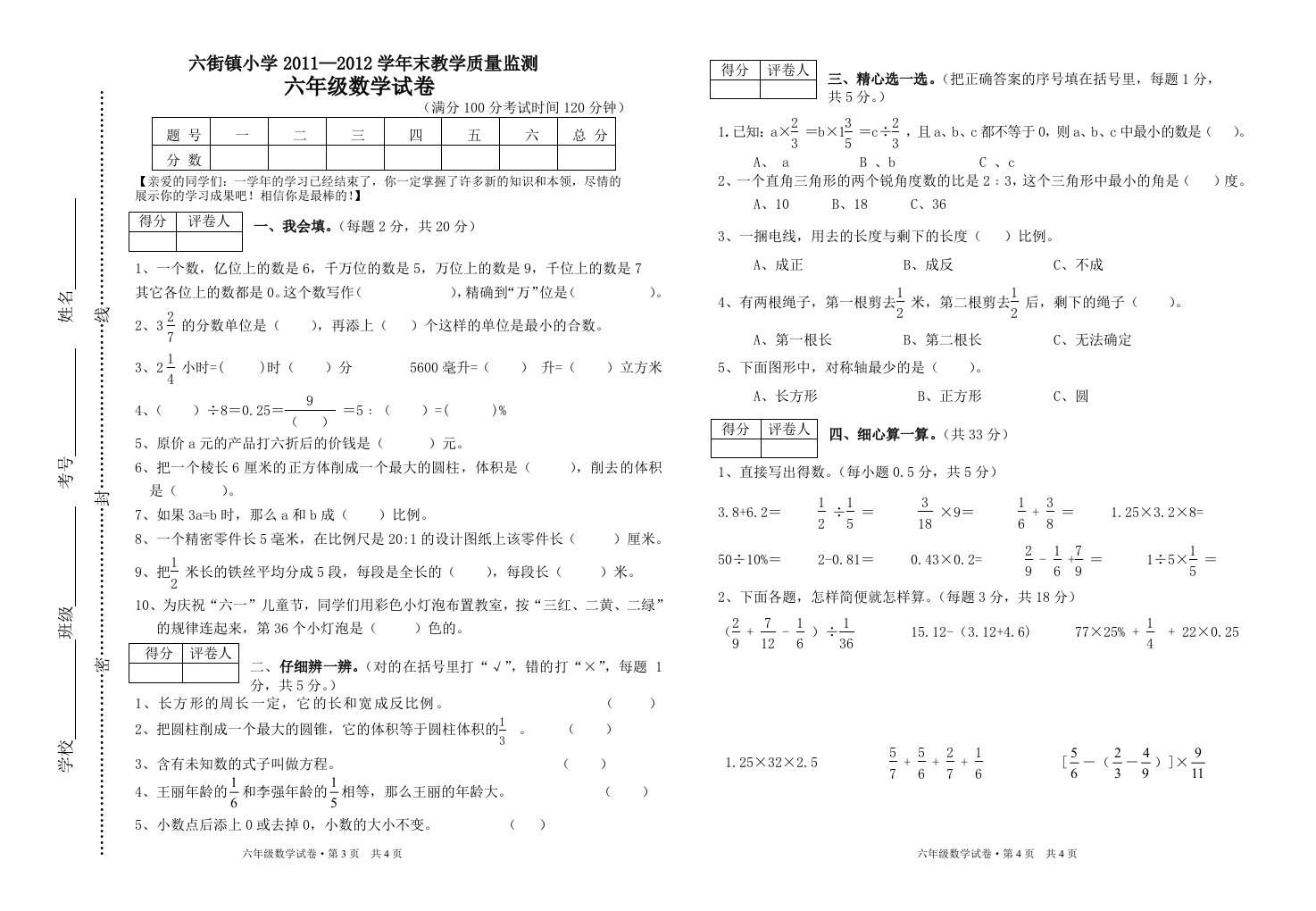 六年级数学试卷2