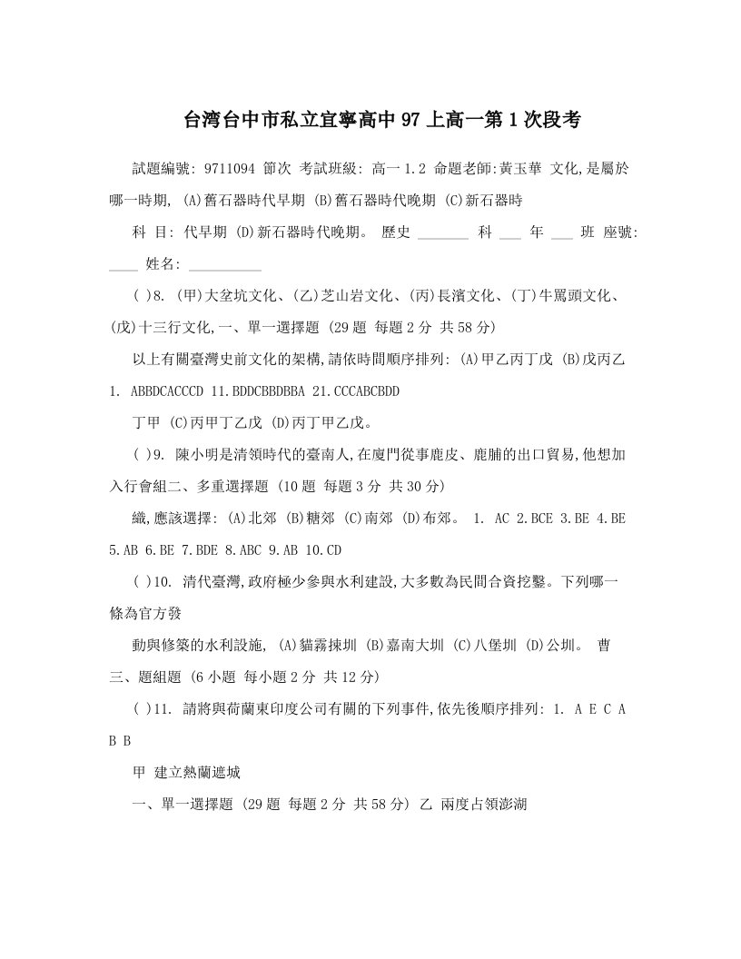 台湾台中市私立宜寧高中97上高一第1次段考