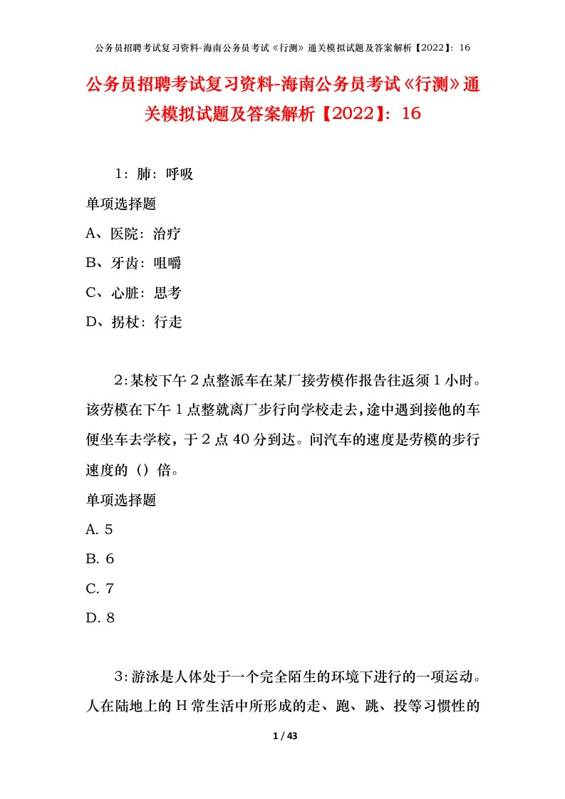 公务员招聘考试复习资料-海南公务员考试行测通关模拟试题及答案解析202216