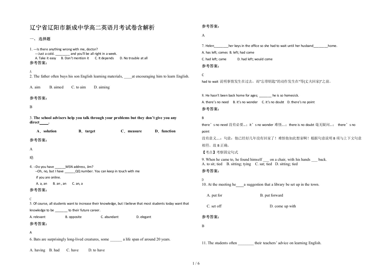 辽宁省辽阳市新成中学高二英语月考试卷含解析