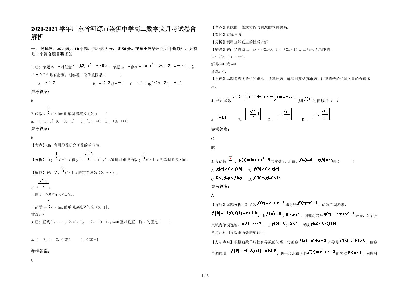 2020-2021学年广东省河源市崇伊中学高二数学文月考试卷含解析