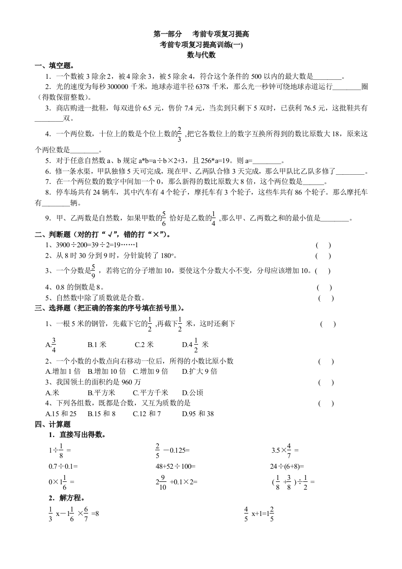 2013学年六年级上数学考前专项复习提高训练(一)数与代数