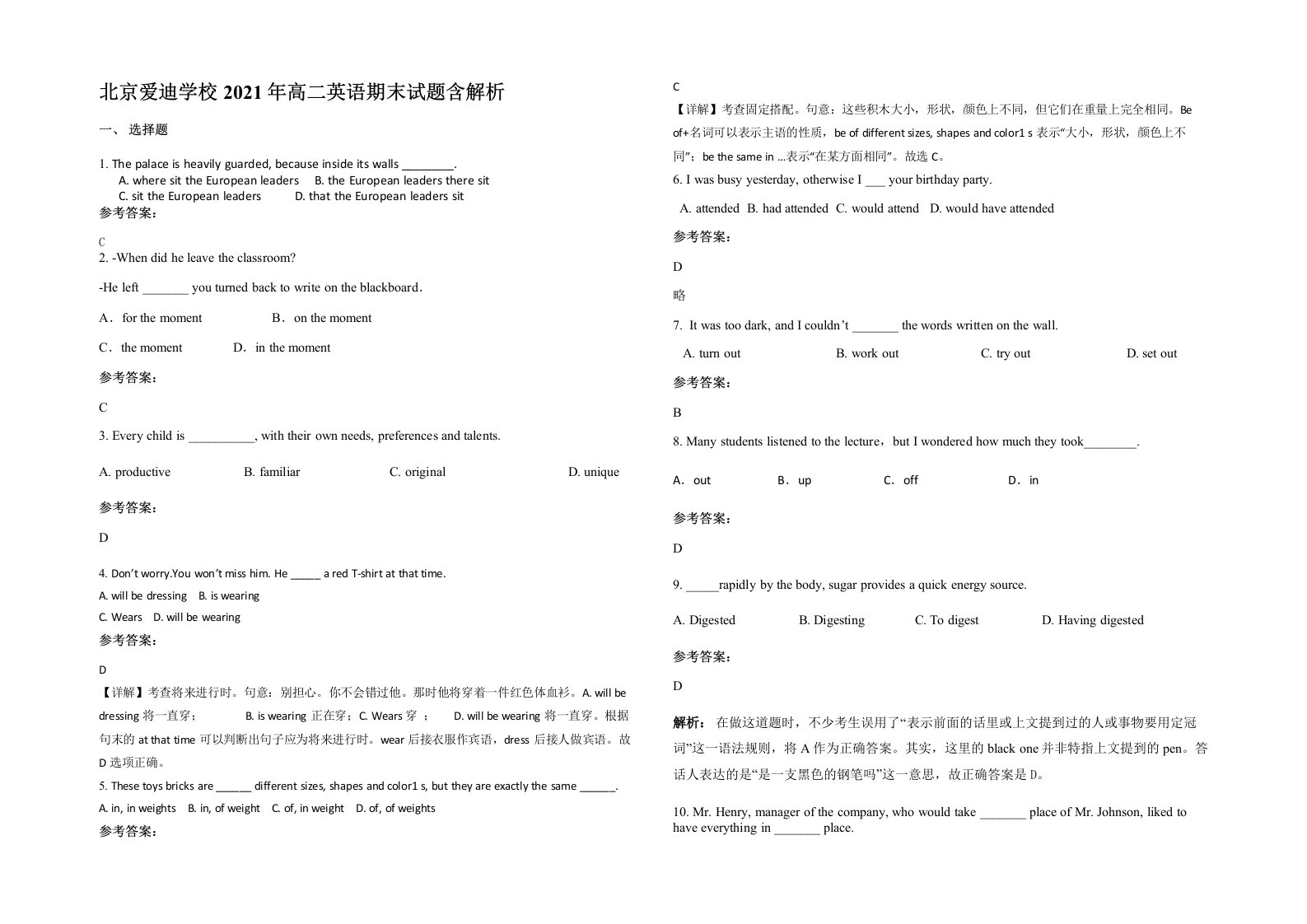 北京爱迪学校2021年高二英语期末试题含解析