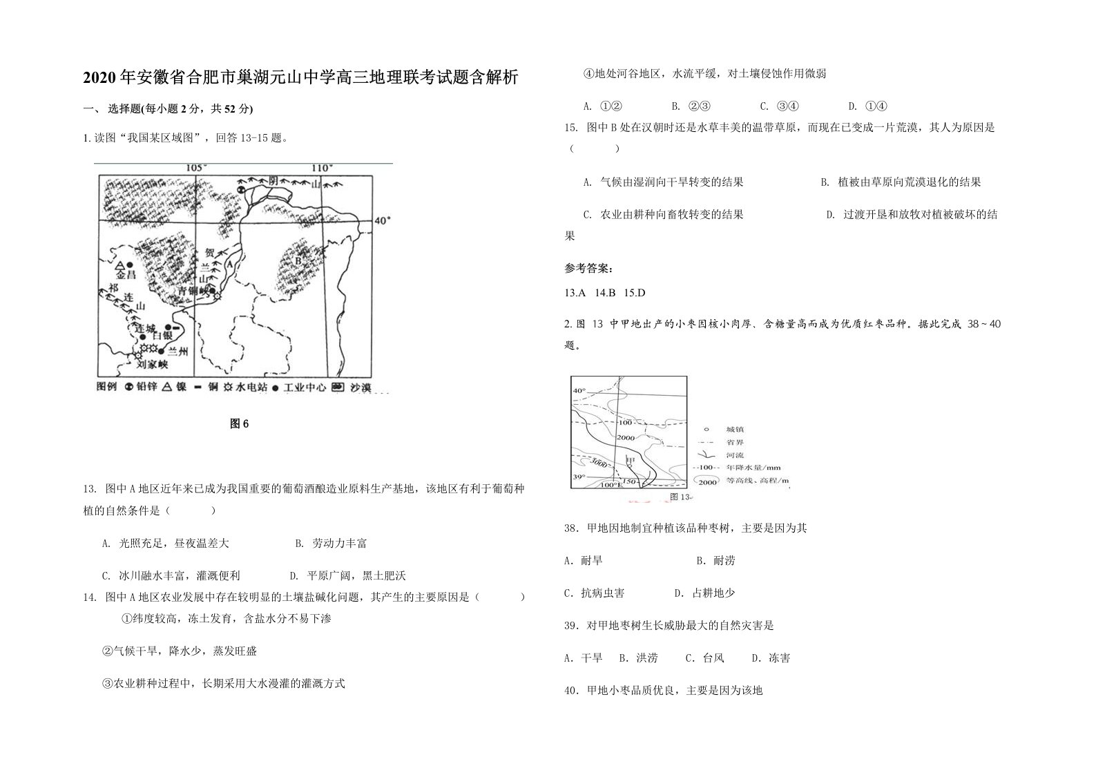 2020年安徽省合肥市巢湖元山中学高三地理联考试题含解析