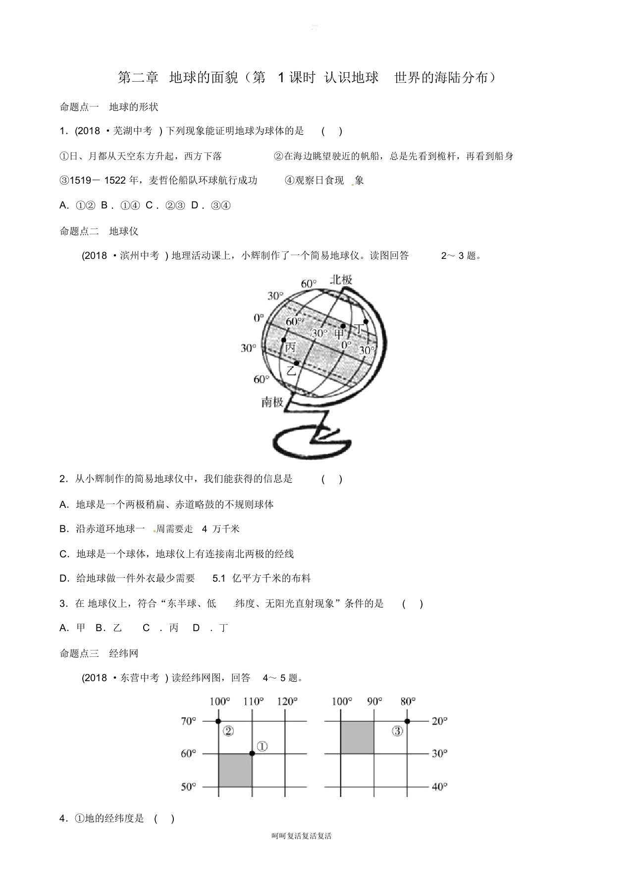 2019年中考地理总复习七上第二章地球的面貌(第1课时认识地球世界的海陆分布)真题演练湘教版