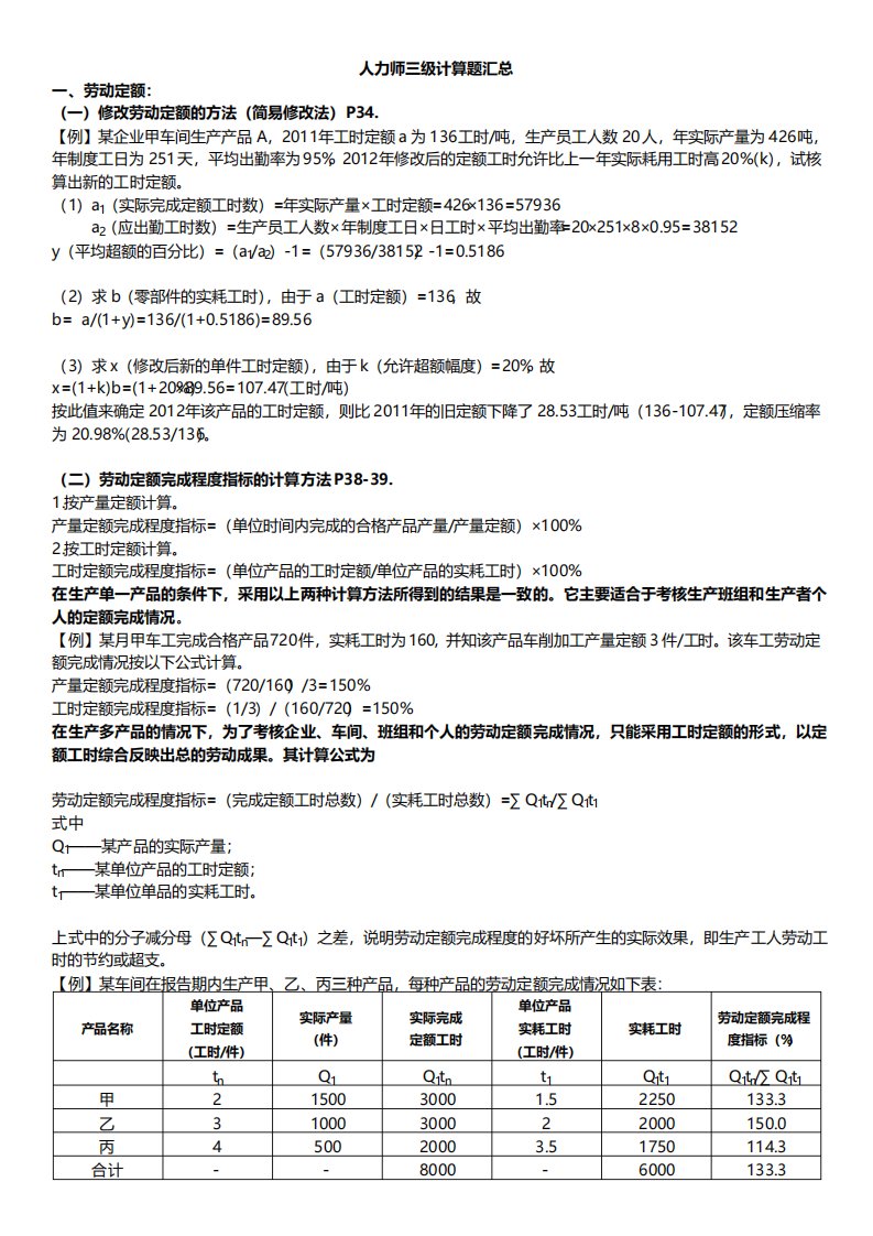 企业人力资源管理师3级考试计算题