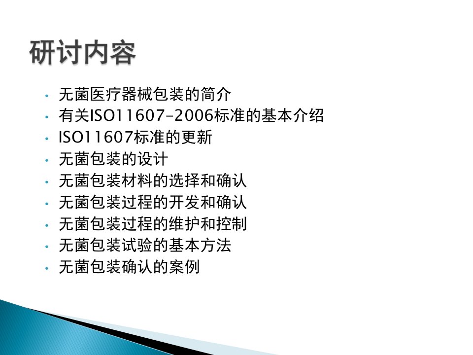 包装印刷医疗器械的灭菌包装培训课件