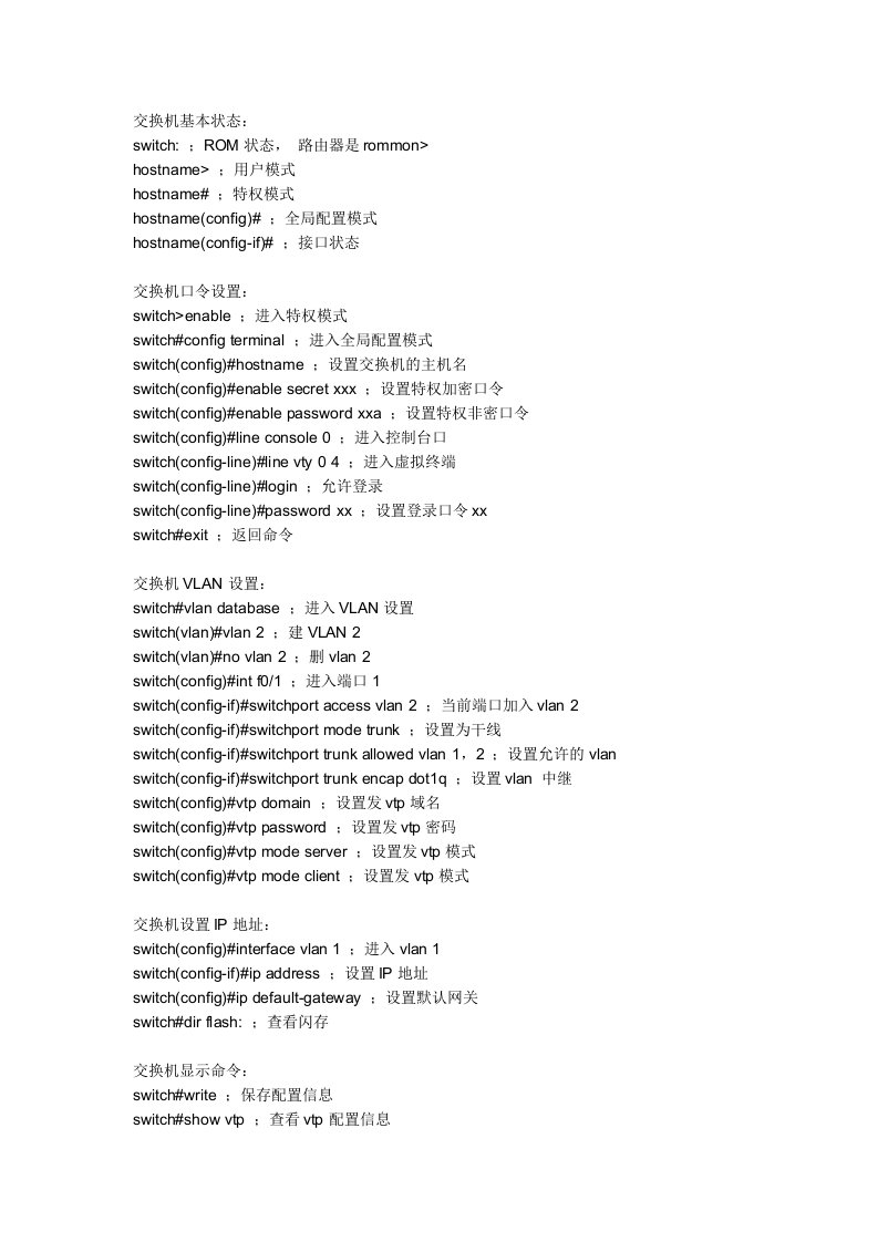 思科2960交换机配置命令